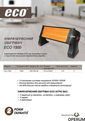 Інфрачервоний обігрівач UFO ECO Mini 1500W ECO Mini 1500W фото