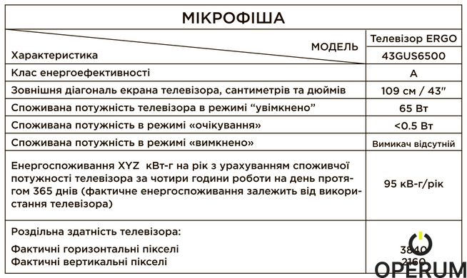 LED-телевизор ERGO 43GUS6500 (6815376)