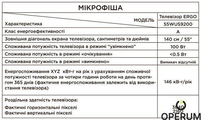 LED-телевізор ERGO 55WUS9200 (6861518)