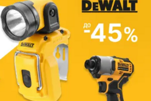 До -45% на электроинструмент DeWALT