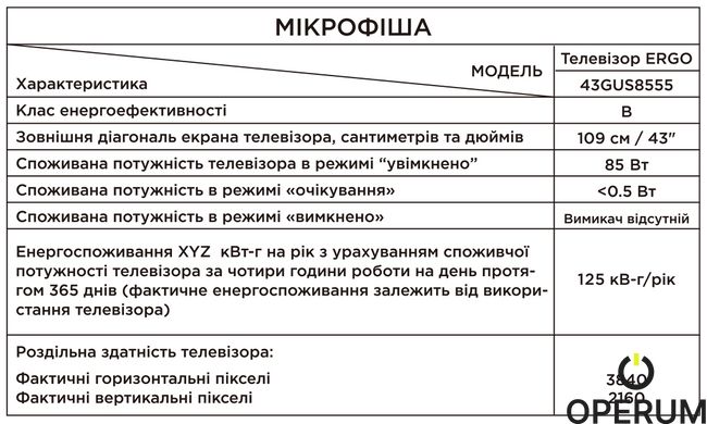 Телевізор ERGO 43GUS8555 (6885455)